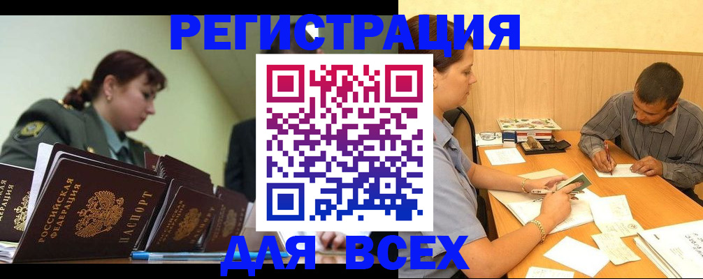 где прописаться в Белореченске