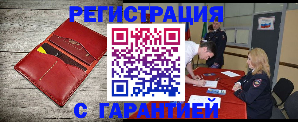 временная регистрация законно в Белореченске